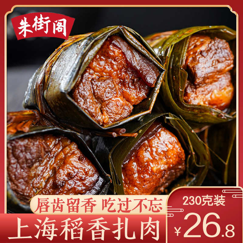 Shanghai Zhujiajiao specialty Rice Fragrant Pork 230g Vacuum Rice Dumpling Leaf Braised Pork Dongpo Meat Buckle Meat Cooked Meat New Year Goods