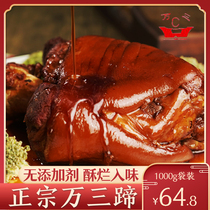 Wan three hooves 1kg braised hooves three hoof Zhouzhuang specialty sauce elbow pork cooked food Lo Mei heating ready to eat