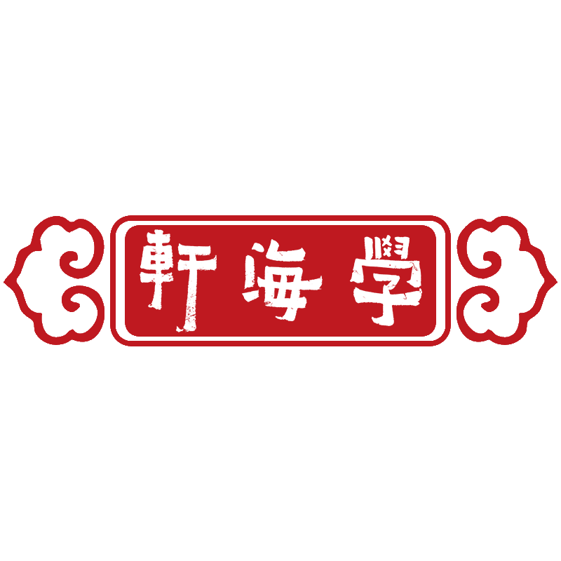武汉学海轩图书专营店的LOGO