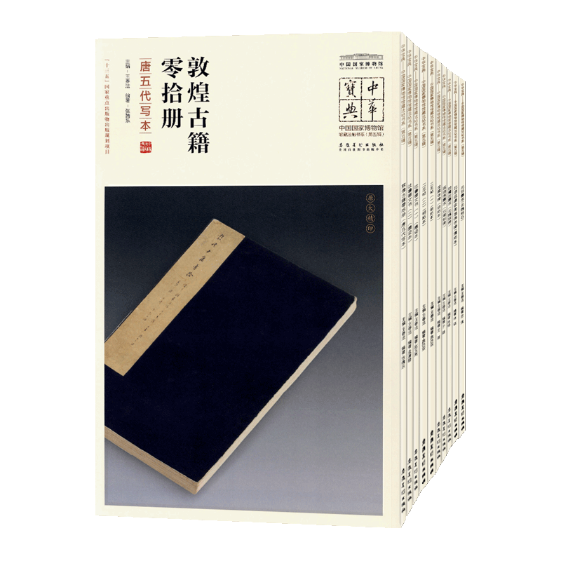 共10本第5輯中華寶典吐魯番文書敦煌古籍零拾冊二王帖龍藏寺碑獨孤信