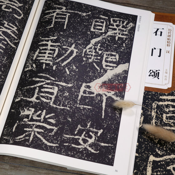 Ode to the Stone Gate of the Han Dynasty Stele Paste Du Hao Eastern Han Dynasty Official Script Brush Calligraphy Soft Pen Calligraphy Student Adult Copying Practice Textbook Ancient Calligraphy Simplified Marginal Notes Original Stele Original Paste Book Anhui Fine Arts Publishing House