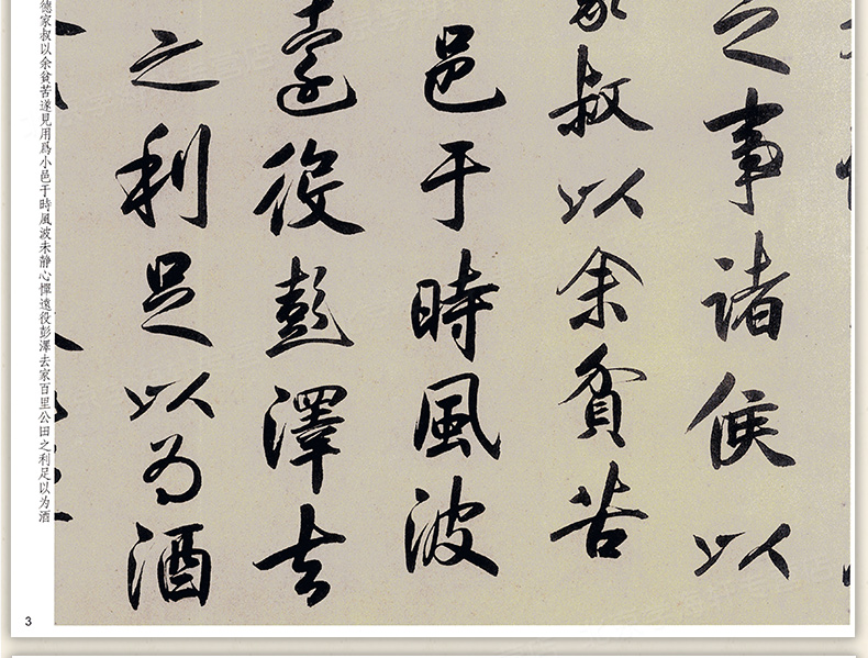 张畴斋书归去来兮辞 彩色放大本中国著名碑帖 毛笔字帖 繁体释文 彩色原大 孙宝文 上海辞书 学海轩正版图书