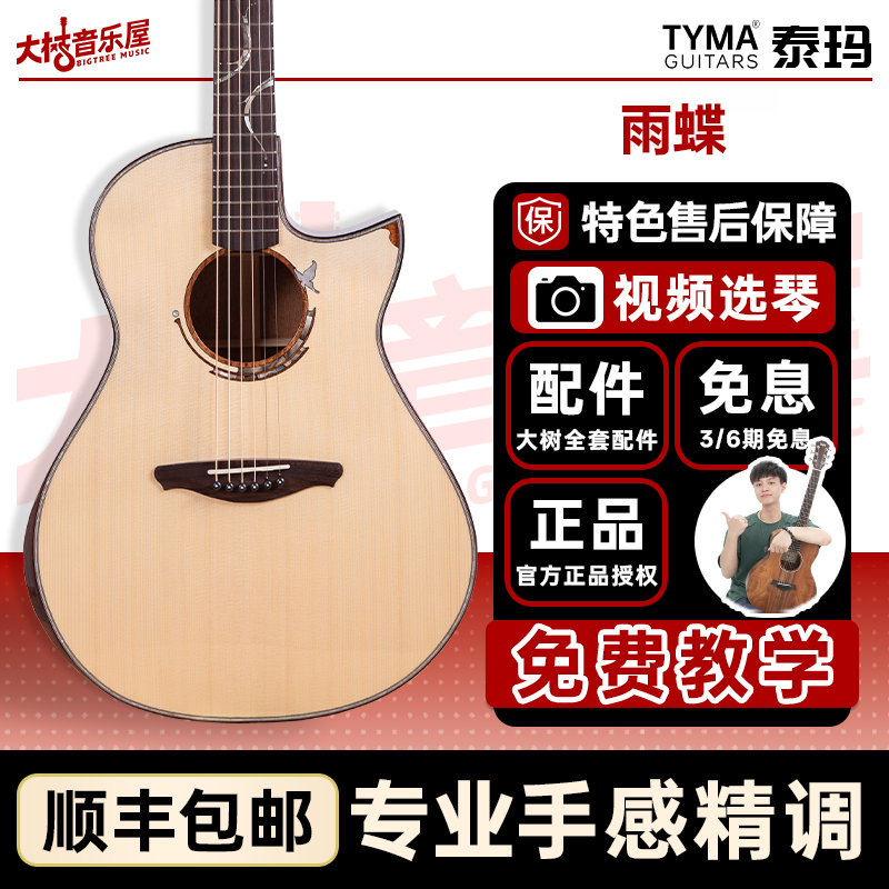 Big Tree Music House Tyma Tai Ma Yudi Guitar European Cloudwood All Solid Folk Fingerstyle Guitar for Playing and Singing Big Tree Music House Tyma Tai Ma Yudi Guitar European Cloudwood All Solid Folk Fingerstyle Guitar for Playing and Singing