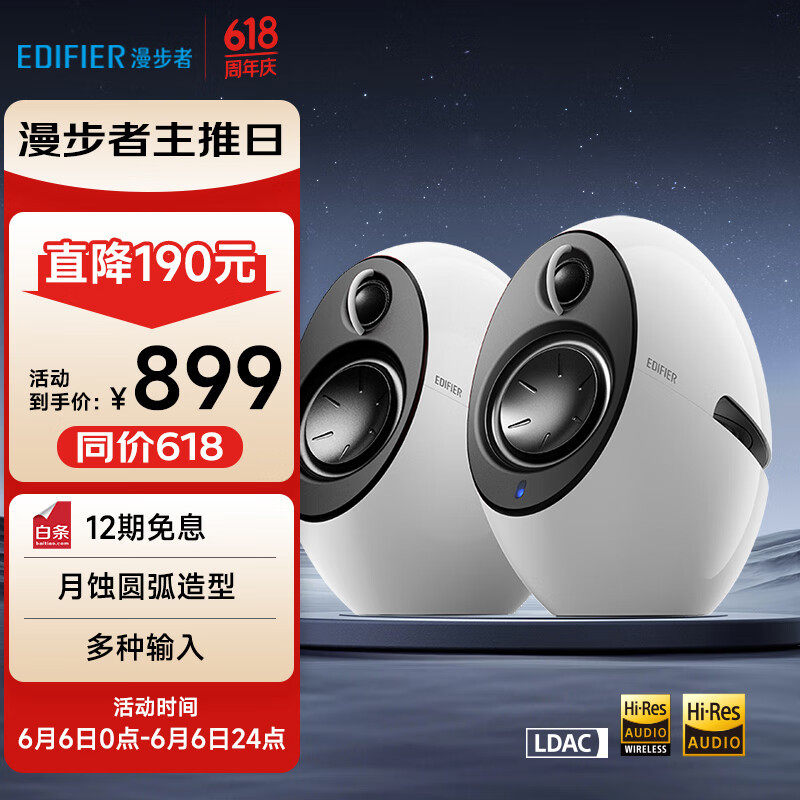 Edifier E25Hd Desktop Bluetooth Speaker, Lunar Eclipse Cutting Design, Exquisite Hifi Desk Speaker