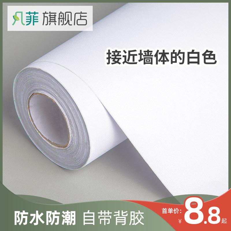 Pure white wallpaper self-adhesive waterproof moisture-proof background wall bedroom warm dormitory wall stickers 10m wallpaper desktop stickers
