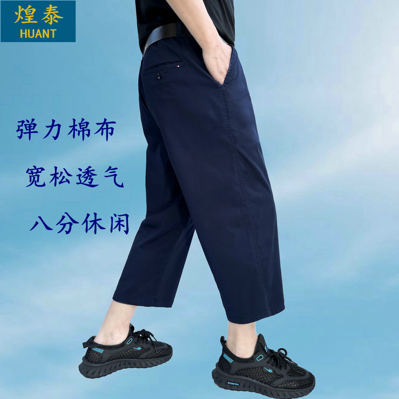 Men's Casual Pants Summer Eight-Quarter Pants Stretch Cotton Straight Pants Summer Loose Outer Wear Suit Shorts Men's Open Button Men's Casual Pants Summer Eight-Quarter Pants Stretch Cotton Straight Pants Summer Loose Outer Wear Suit Shorts Men's Open Button