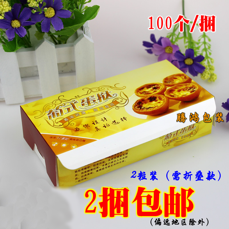  Baking Portugal-style egg tart box 2 grain 2-grain two-grain two-grain packed egg tart box West Point Packaged Paper Box
