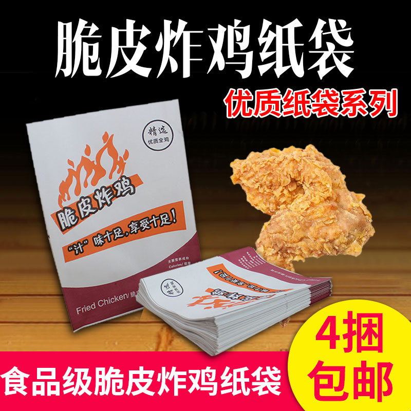 Big number crisp fried chicken anti-oil paper bag disposable full-chicken grilled chicken scout chicken leg Chicken Wings packed packing bag 