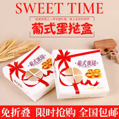 Egg Tart Box Wholesale Free Mail Disposable Disposable 4 capsules 6 capsules 100 baked goods cake packing carton
