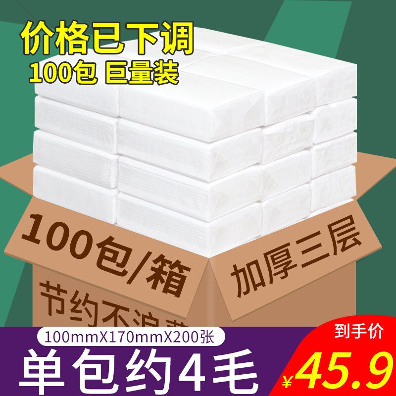100 packs of tissues draw paper household toilet paper full box affordable packed hoteliers dining towels hotel exclusive cheap