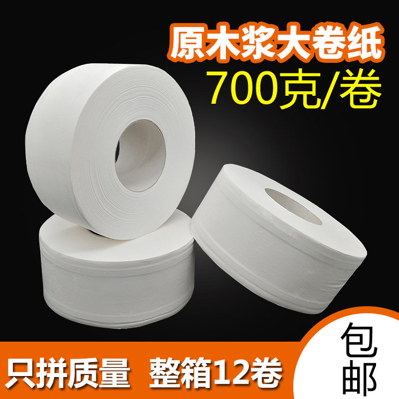 700 grams of large roll paper toilet paper Household oversized hotel commercial large roll toilet paper toilet large circle toilet paper towel whole box