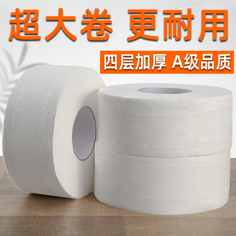 Large roll paper toilet paper hotel special large stock paper commercial whole box company toilet paper towels paper large size toilet paper