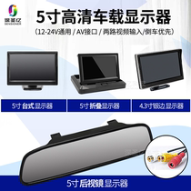 High-definition 5-inch car display reversing image car LCD screen 9-36 volt wide voltage DVD debugging set-top box