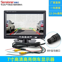 7-inch car display high-definition truck reversing image LCD screen 12-24 volt car general harvester TV