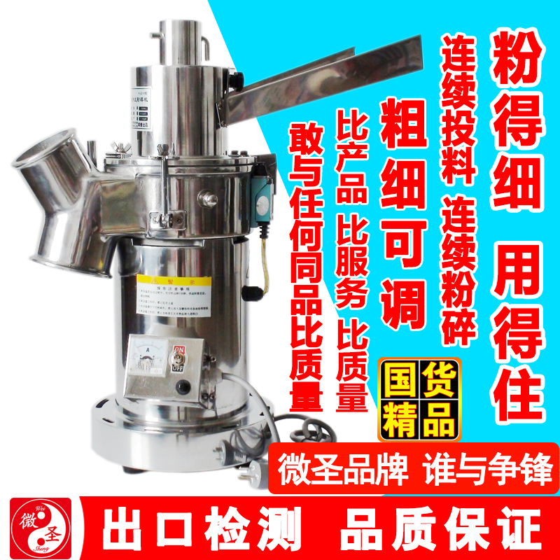 Micro-Santa flow water crusher ultra-fine commercial Chinese herbal medicine powder beating machine continuous type feeding 37 grinding small steel grinding