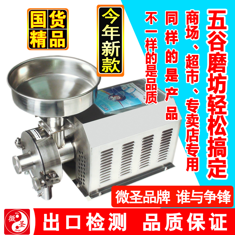 Micro Sacred Five Cereals Grain Flour Milling Machine Wheat Corn Rice Soybean Ultrafine Grinding Commercial Dry Grinding And Crushing Machine-Taobao