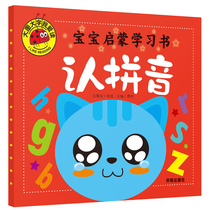 Baby recognize pinyin 2-3-6 years old children look at the picture to learn Pinyin Early education childrens puzzle books Enlightenment learning books