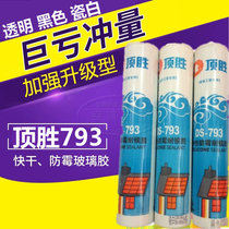 Top Sheng 793 glass glue anti-mold anti-cracking neutral silicone weather-resistant sealant transparent porcelain white Black