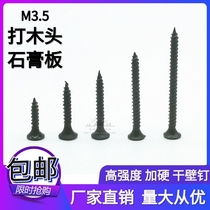 Self-tapping screw cross countersunk head flat head plus hard grooved wall plate nail m3 5 wood screw dry wall nail four groove nail
