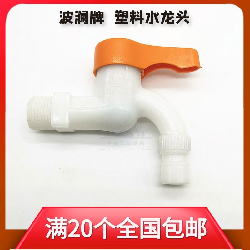 Plastic tap washing machine tap mop pool tap small quick opening 4 tap mop pool tap