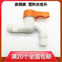Plastic faucet washing machine faucet mop pool faucet small quick open 4-point faucet mop pool faucet