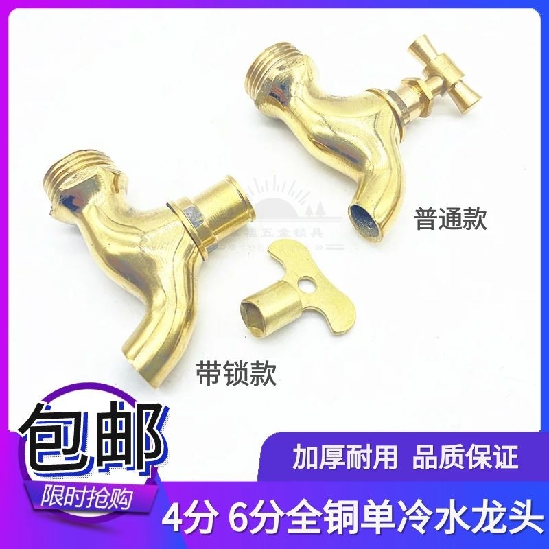 Old-fashioned pure copper 4 points 6 points single cold water faucet full copper spool slow open indoor and outdoor anti-theft with lock mop pool