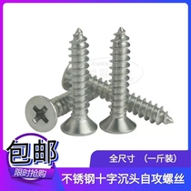 Stainless steel flat head screw cross countersunk head self-tapping screw extended screw M4M5 self-tapping wood screw 16 30