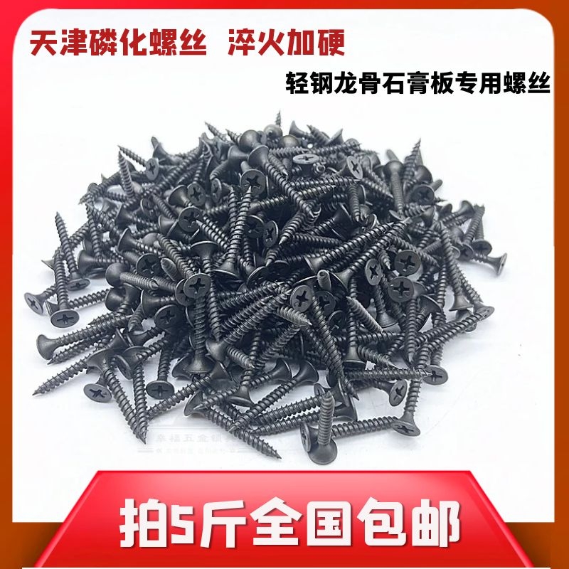 Phosphorylated screw cross hardened self - tapping screws black carpenter plaster plaster dry wall nail M3 5