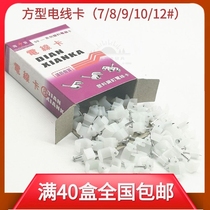 Hai Lei 7#8#9#10#12# Telephone Line Wall Nail Telephone Line Buckle Nail Line Card Plastic Wire Clamp