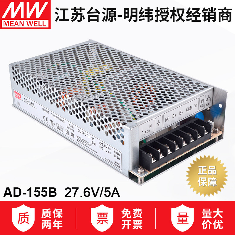 Ming Wei AD-155B single group output 27 6V 5A floating charge uninterrupted security switch power supply 155W