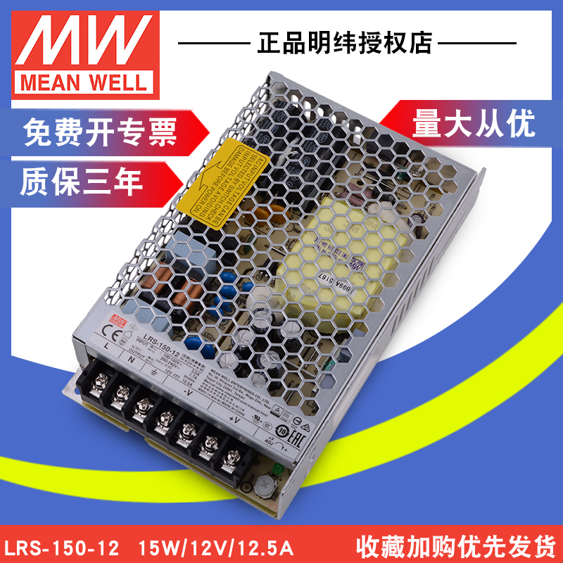 Taiwan Mingwei LRS-150-12 Mini DC 150W12A monitoring 220V to switching power supply 12v 