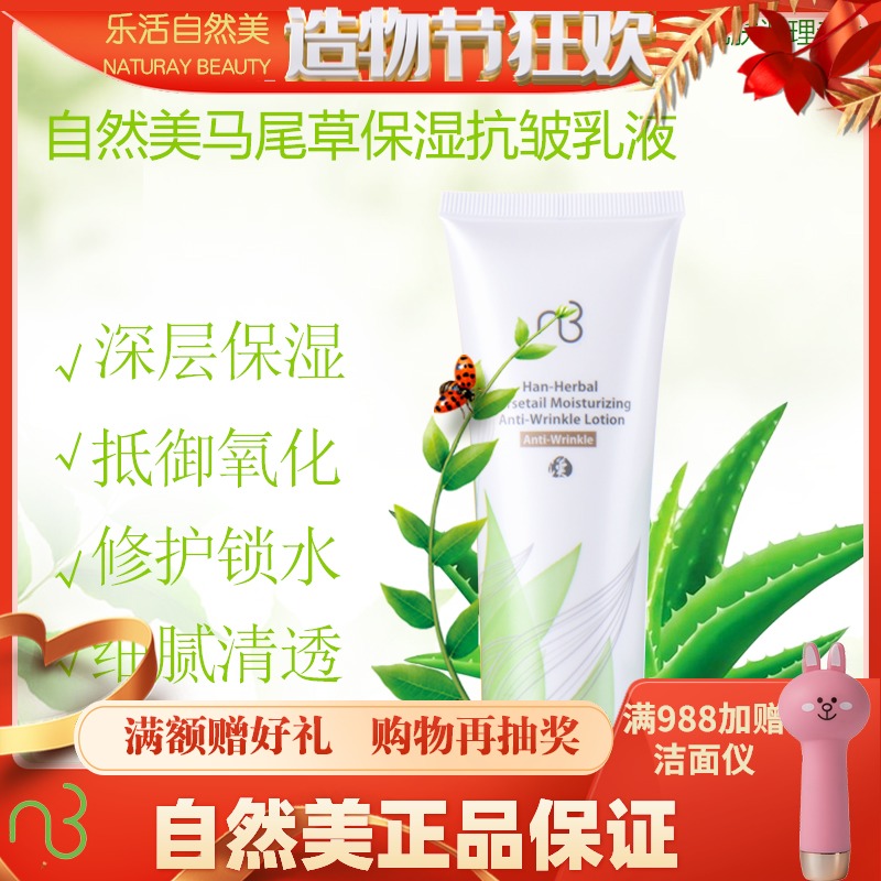 Natural beauty Horsetail moisturizing anti-wrinkle Lotion 831011 Original 8NB402-3 moisturizing