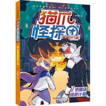 [Authentic Books] Cat Claw Monster Detective Agency: Chaos Era Chapter 2 - Cheese Shop Rescue Plan by Totoro