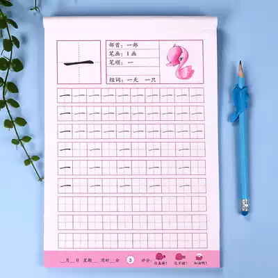 Kindergarten pre-school red book to write Chinese characters this stroke stroke stroke order part practice book children beginners practice copybook