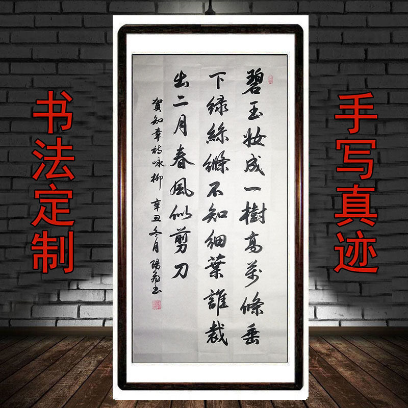 三尺唐诗碧玉妆成一树高万条垂下绿丝绦不知细叶谁裁出书法