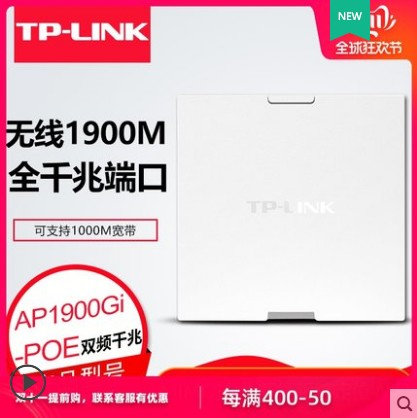 TP-LINK TL-AP1900GI-POE 1900M Dual-frequency one thousand trillion 86 Panel Wireless AP