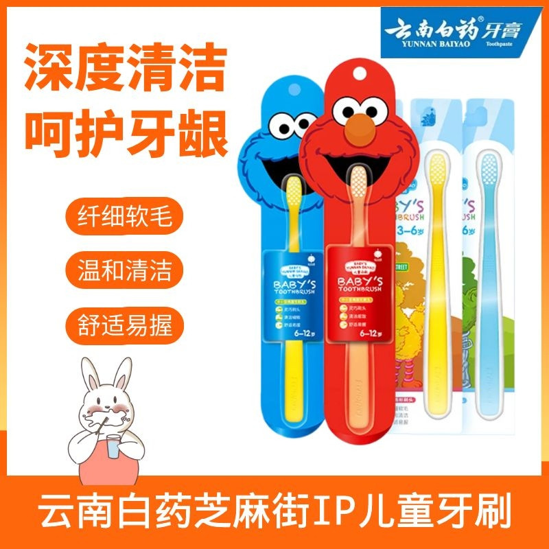 Yunnan Baiyao children's toothbrush soft hair 2-3-4-5-6-10-Baby over 12 years old Baby small head set