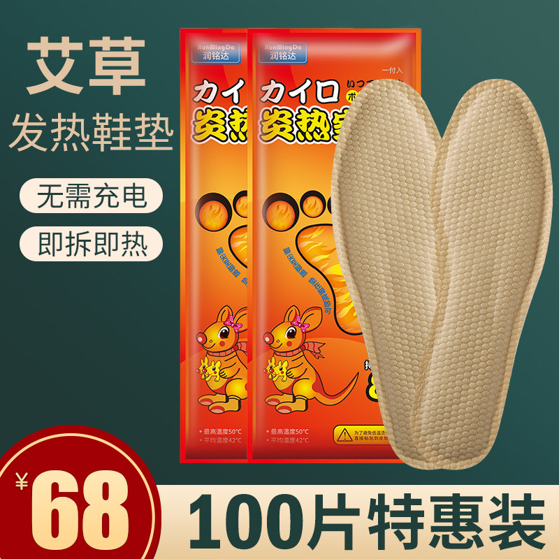 Runmingda heating insoles heating insoles female self-heating warm baby male self-heating winter warm feet warm foot paste 100 pieces
