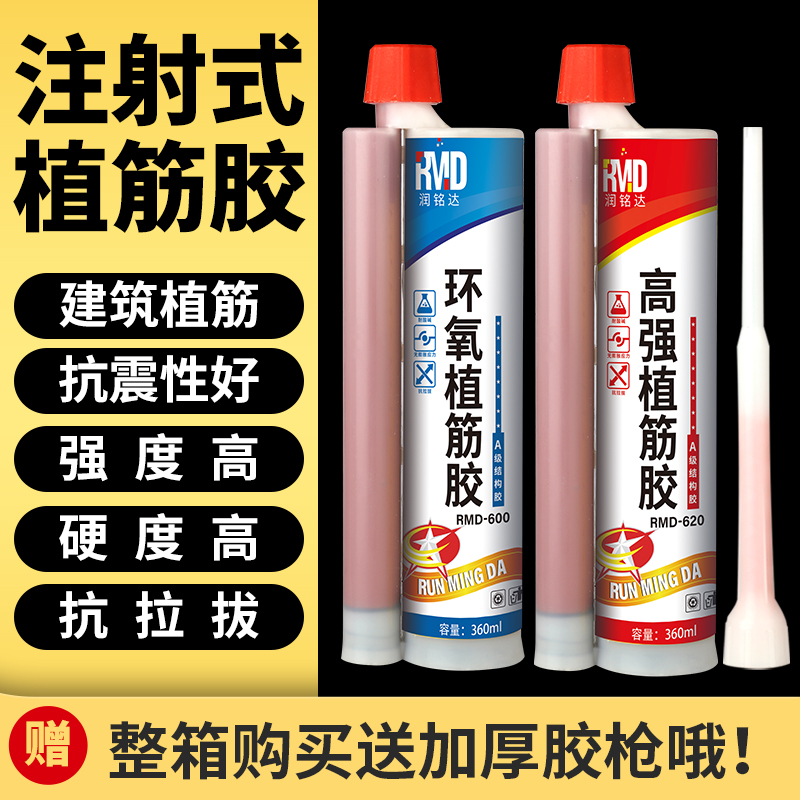 Runmingda plant gluten glue injection type construction steel epoxy value gluten resin cement anchoring agent straight gluten glue