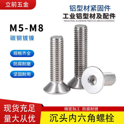 Industrial aluminum profile accessories flat machine bolts M568 carbon steel nickel-plated hexagon socket flat head countersunk head cup head internal screws