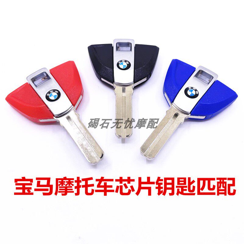 BMW S1000 single R double R HP4 BMW take iron pure C600 C650GT chip key increase matching-Taobao