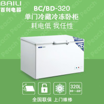 Bailey BC BD-320L horizontal top cover door freezer seafood tea commercial low temperature frozen refrigerator-25 freezer