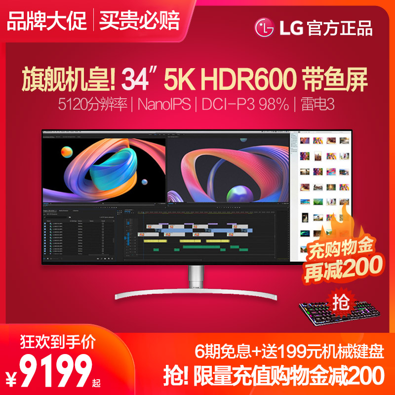 LG monitor 34 inches 5K ultra-clear HDR 21:9 with fish screen 34WK95U design drawing computer screen