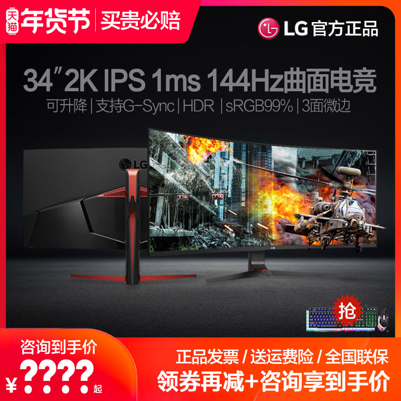 (The day issued no point to send the mouse) LG 34GL750 34 inch 2K HD IPS curved surface 144Hz Display 21:9 with fish screen 1Ms e-sports HDR P