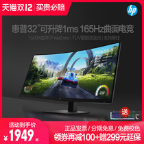 (The day to send coupons 100 to send keys and mice) HP HP X32C 32 inch 1500R curved surface 165Hz E-sports Display 1Ms game PS5 desktop lifting wall-mounted electric