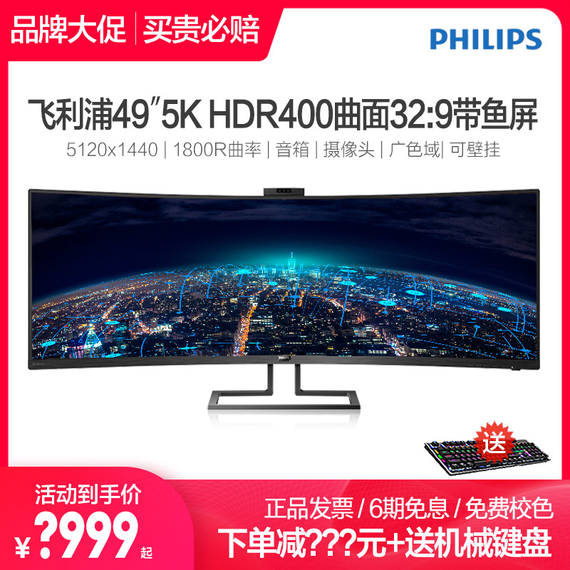 (Coupon to send 12 gifts) Philips 439P9H1 43-inch quasi-4K surface 32:10 with fish screen HDR400 speaker camera face recognition computer monitor 2k