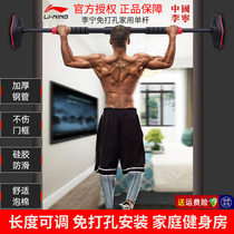 Li Ning horizontal bar fitness equipment punch-free pull-up household door family wall fixed indoor children