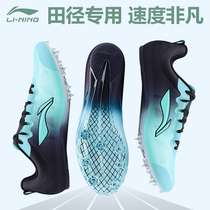 Li Ning nail shoes Track and field sprint mens professional nail shoes Womens middle-distance running long jump shoes Body test training nail shoes Mandarin duck