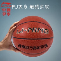 Li Ning basketball street cement ground wear-resistant game training No 7 childrens students kindergarten rubber blue ball