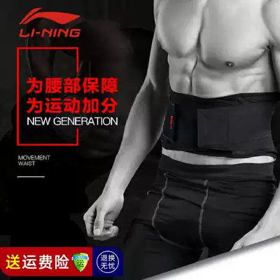 Li Ning sports protective belt Basketball mountaineering waist protection Running fitness female corset belt male disc herniation protective gear